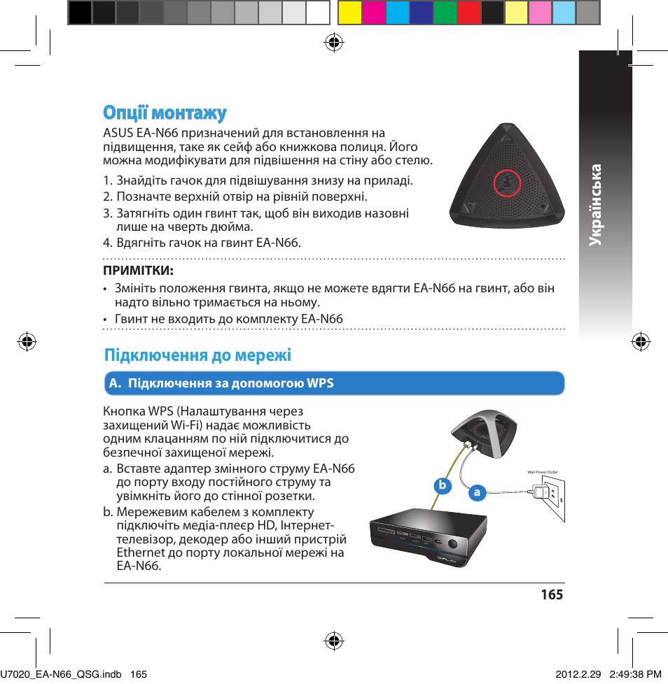 Опції монтаж, Підключення до мережі, Укр аїнськ а | Asus EA-N66 User Manual | Page 165 / 170