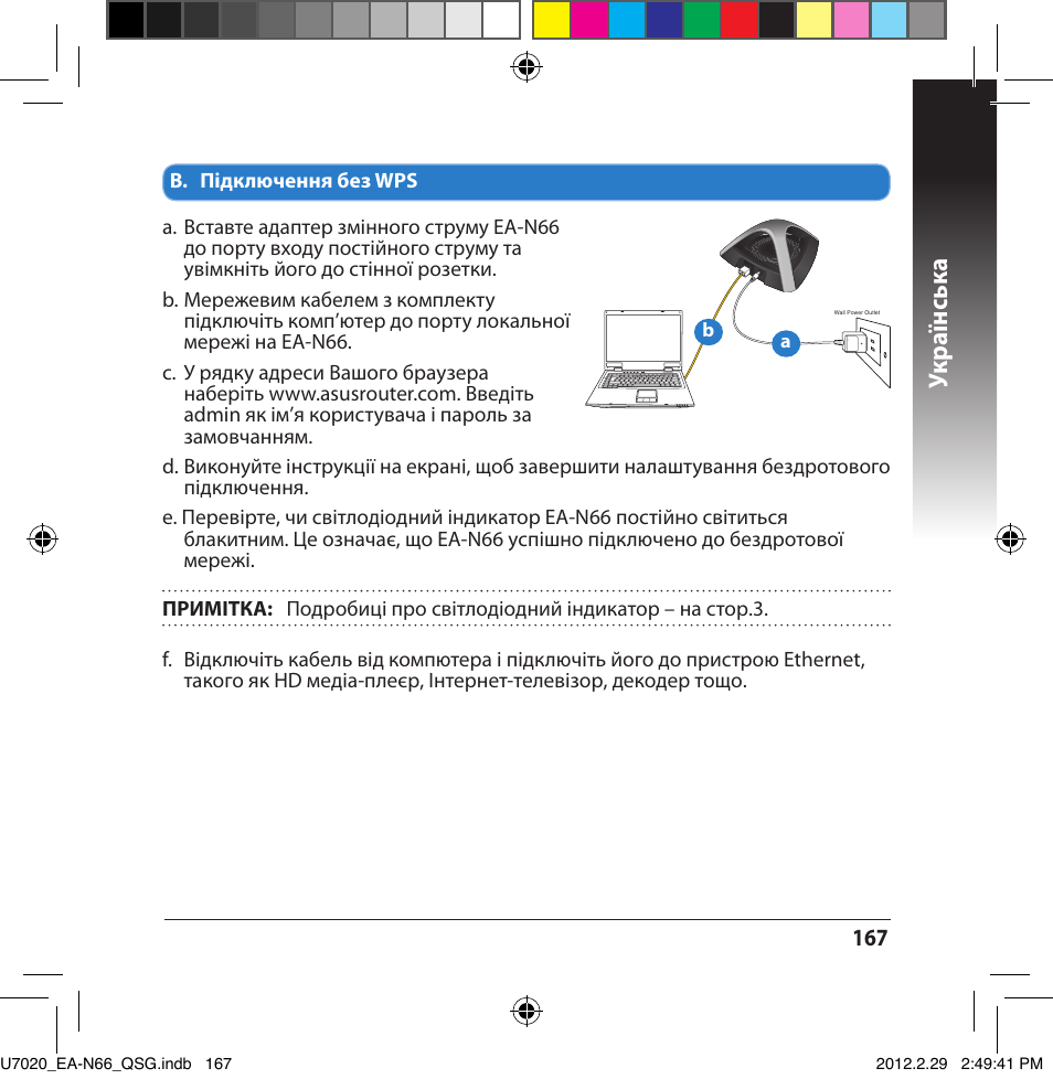 Укр аїнськ а | Asus EA-N66 User Manual | Page 167 / 170
