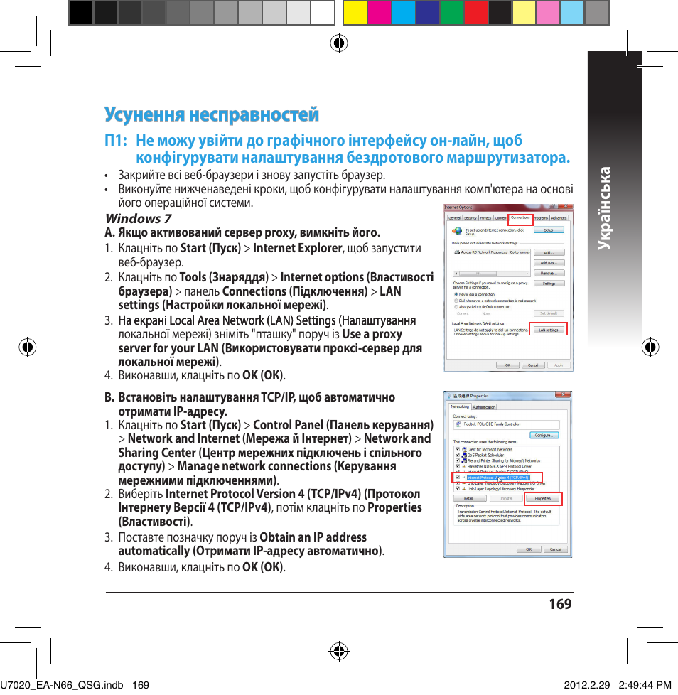 Ус�нення несправностей, Укр аїнськ а | Asus EA-N66 User Manual | Page 169 / 170