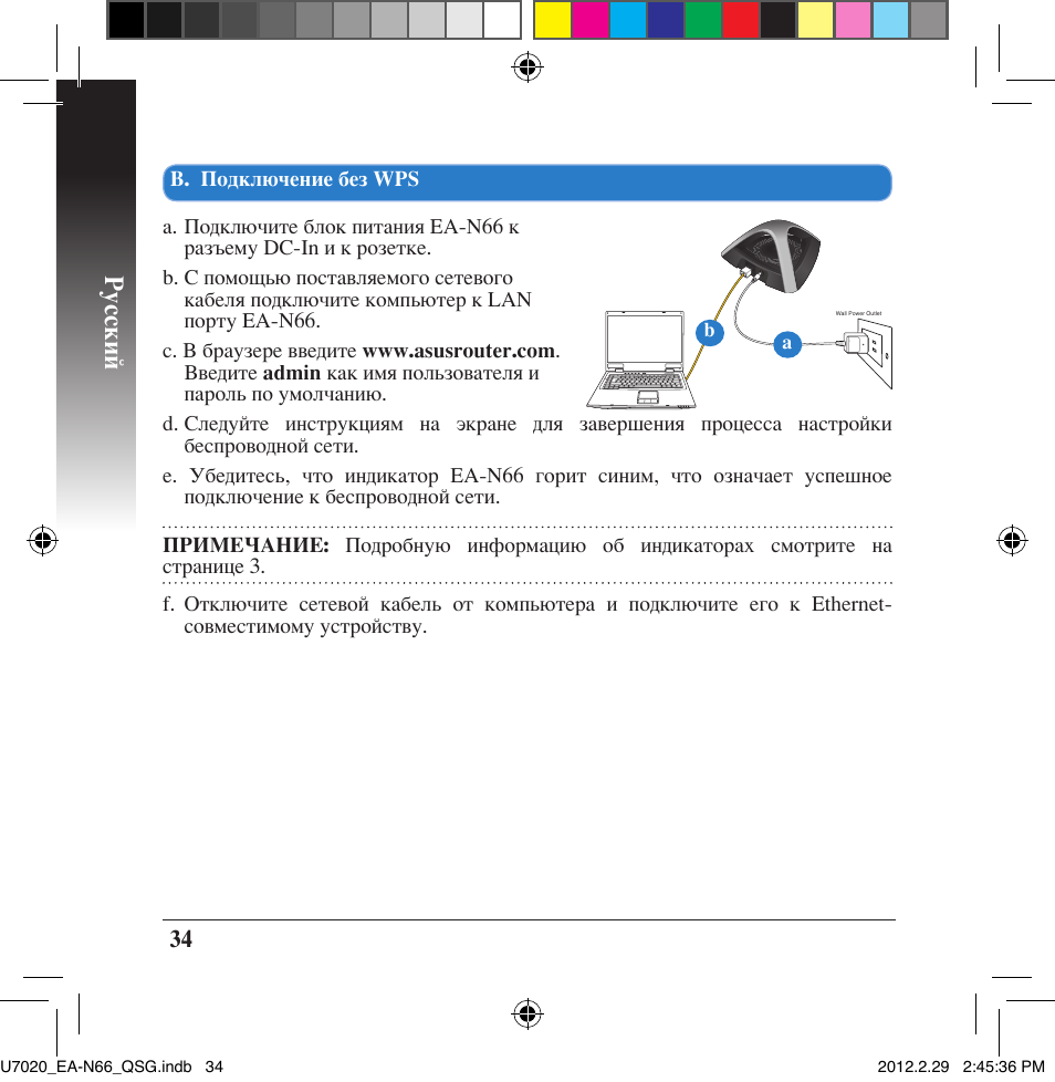 Русский | Asus EA-N66 User Manual | Page 34 / 170