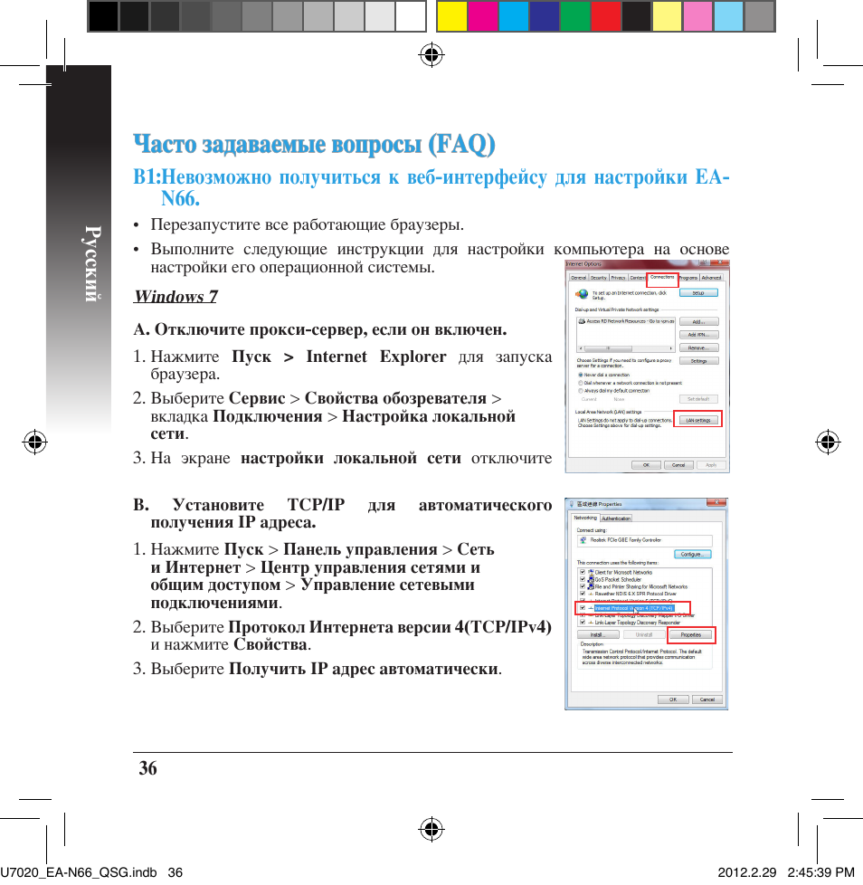 Часто задаваемые вопросы (faq), Русский | Asus EA-N66 User Manual | Page 36 / 170