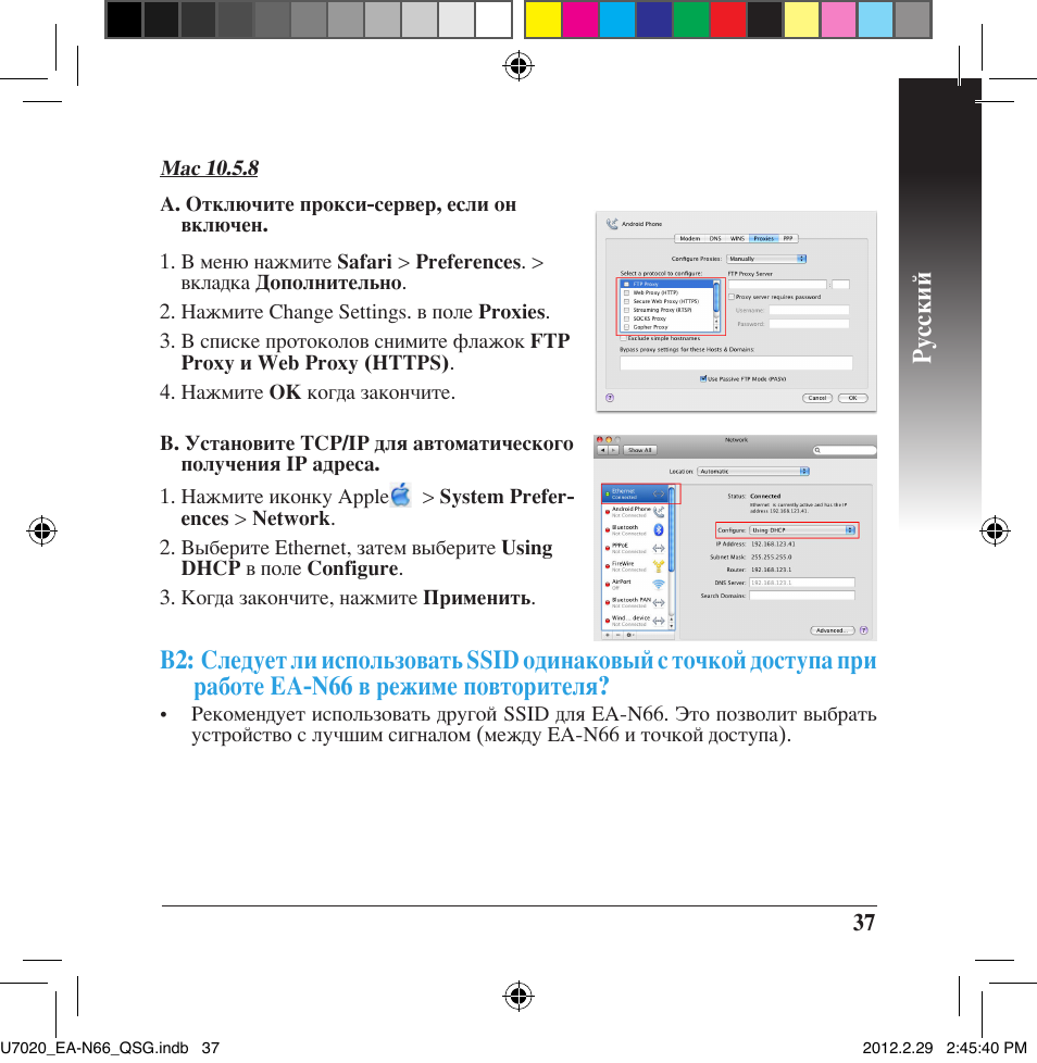 Русский | Asus EA-N66 User Manual | Page 37 / 170