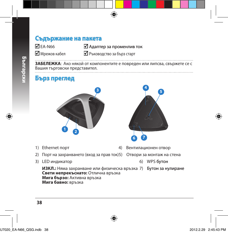 Бърз преглед, Съдържание на пакета, Бъ лг арски | Asus EA-N66 User Manual | Page 38 / 170