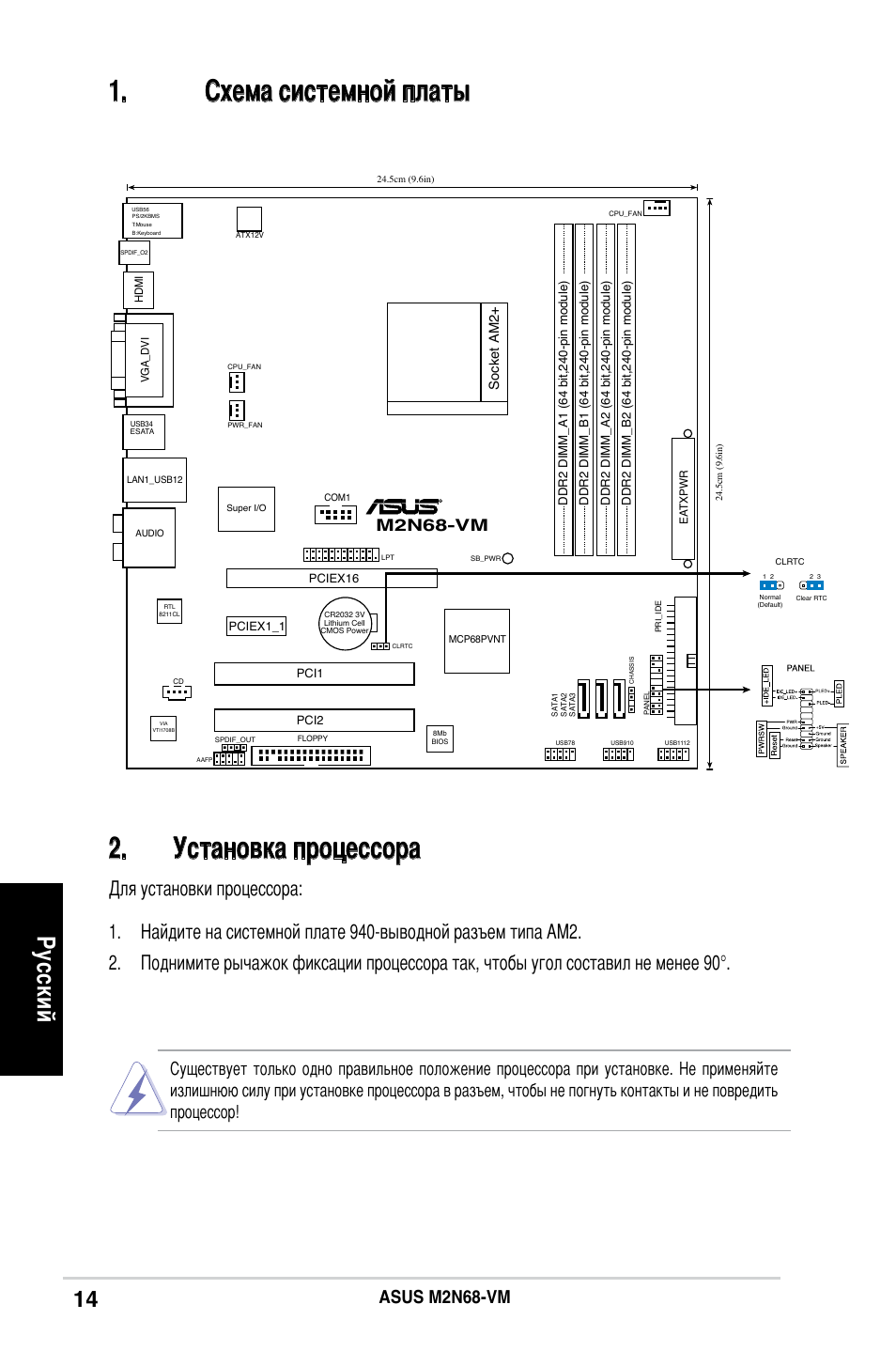 Схема системной платы 2. установка процессора, Ру сс ки й, Asus m2n68-vm | M2n68-vm | Asus M2N68-VM User Manual | Page 14 / 37