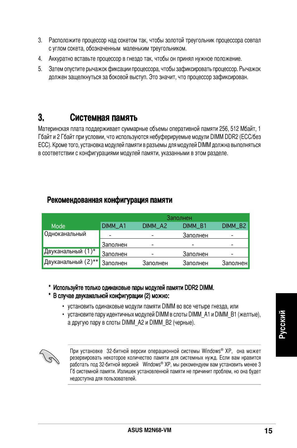 Системная память, Ру сс ки й, Рекомендованная конфигурация памяти | Asus M2N68-VM User Manual | Page 15 / 37