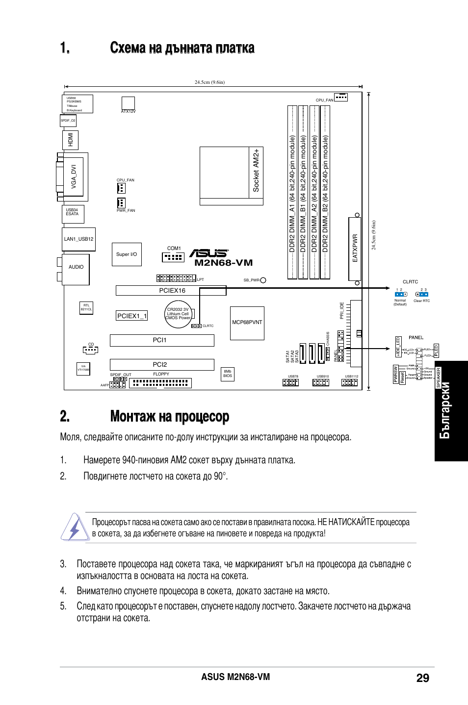 Монтаж на процесор, Схема на дънната платка, Български | Asus m2n68-vm, M2n68-vm | Asus M2N68-VM User Manual | Page 29 / 37