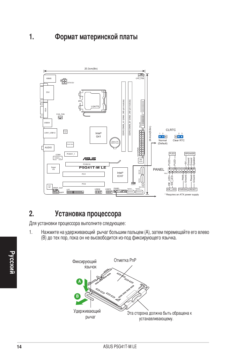 Формат материнской платы 2. установка процессора, Ру сс ки й, Asus p5g41t-m le | Asus P5G41T-M LE User Manual | Page 14 / 41