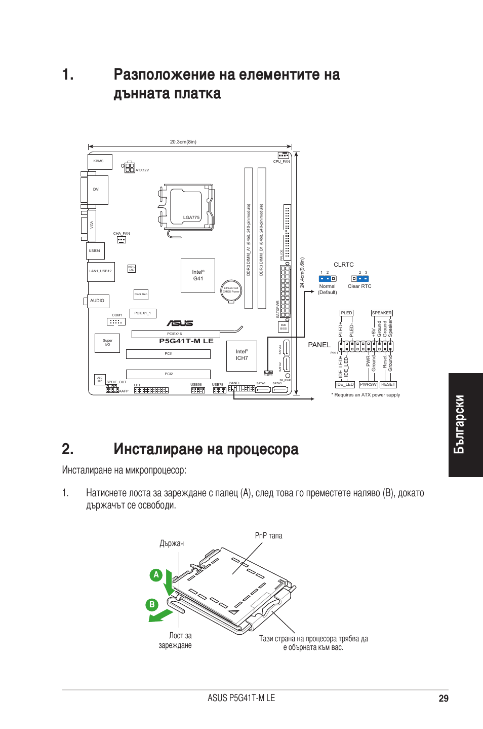 Български, Asus p5g41t-m le | Asus P5G41T-M LE User Manual | Page 29 / 41