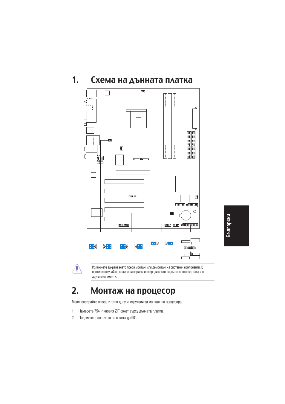 Онтаж на процесор, Хема на дънната платка, Ългарски | Asus k8n, Pci1, Pci2 pci3 pci4 pci5 | Asus K8N User Manual | Page 29 / 38