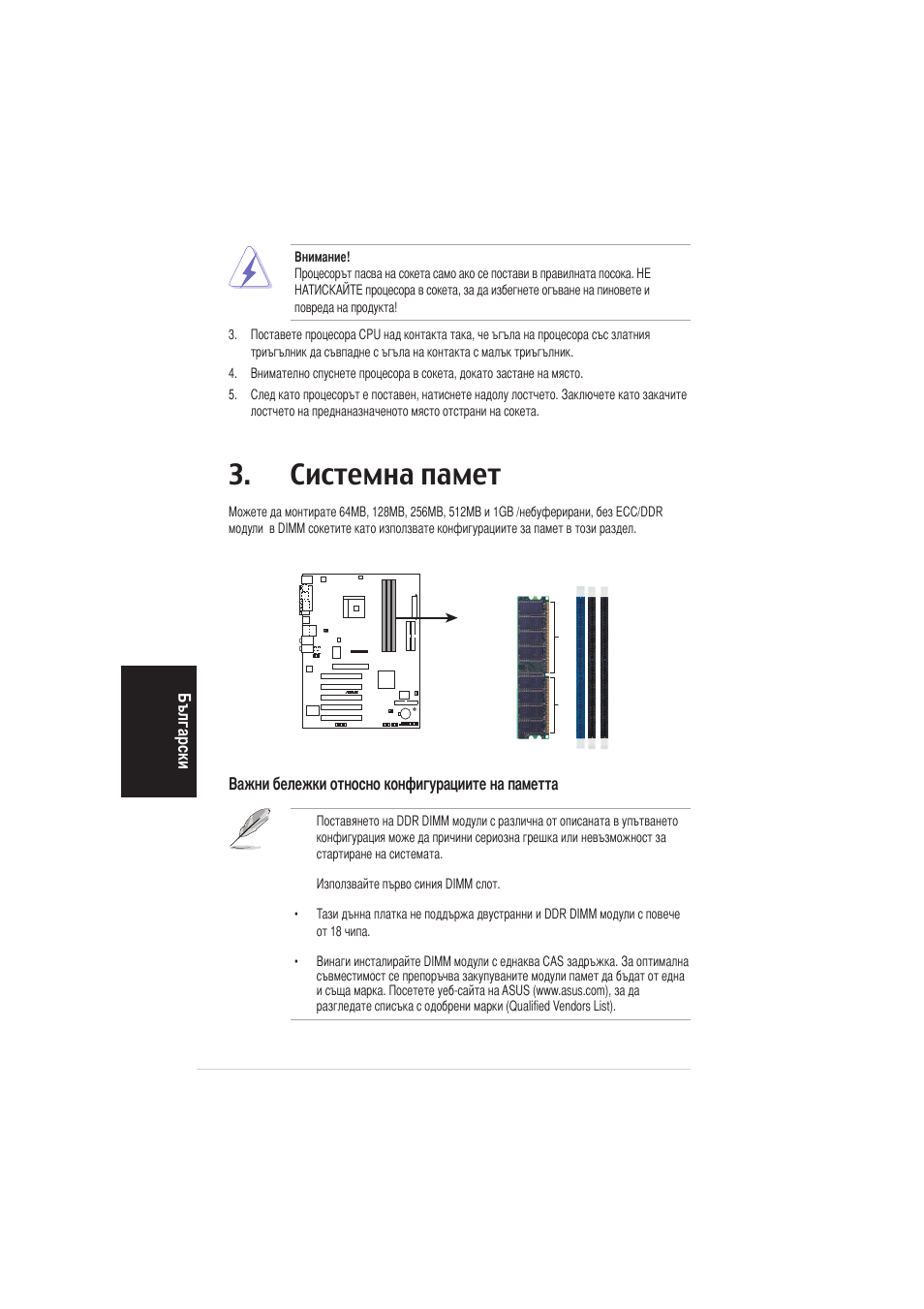 Истемна памет | Asus K8N User Manual | Page 30 / 38