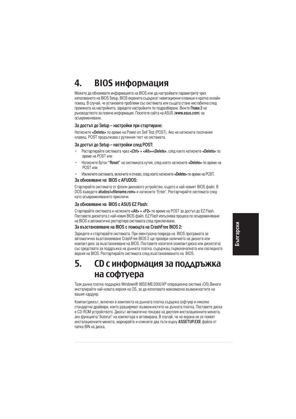 Bios информация, Cd с информация за поддръжка на софтуера | Asus K8N User Manual | Page 31 / 38