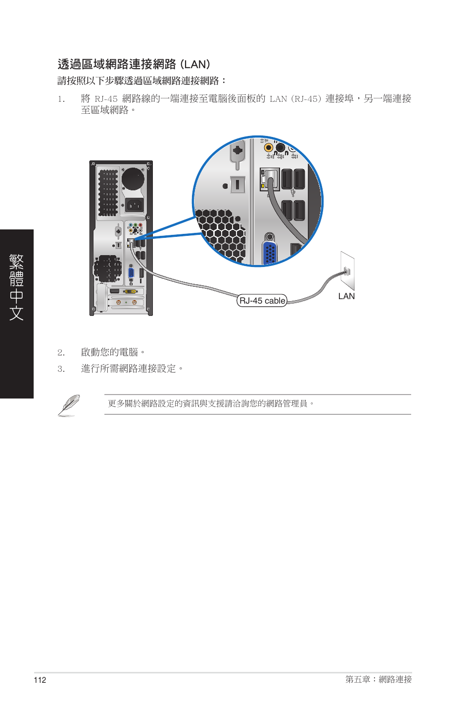 Asus CP6230 User Manual | Page 112 / 208