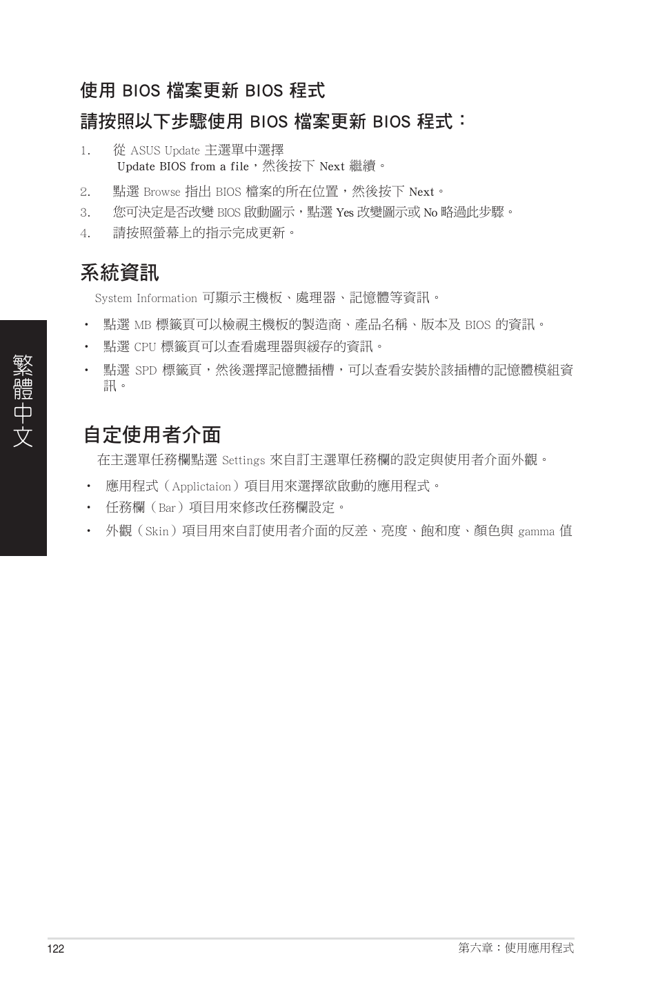 Asus CP6230 User Manual | Page 122 / 208