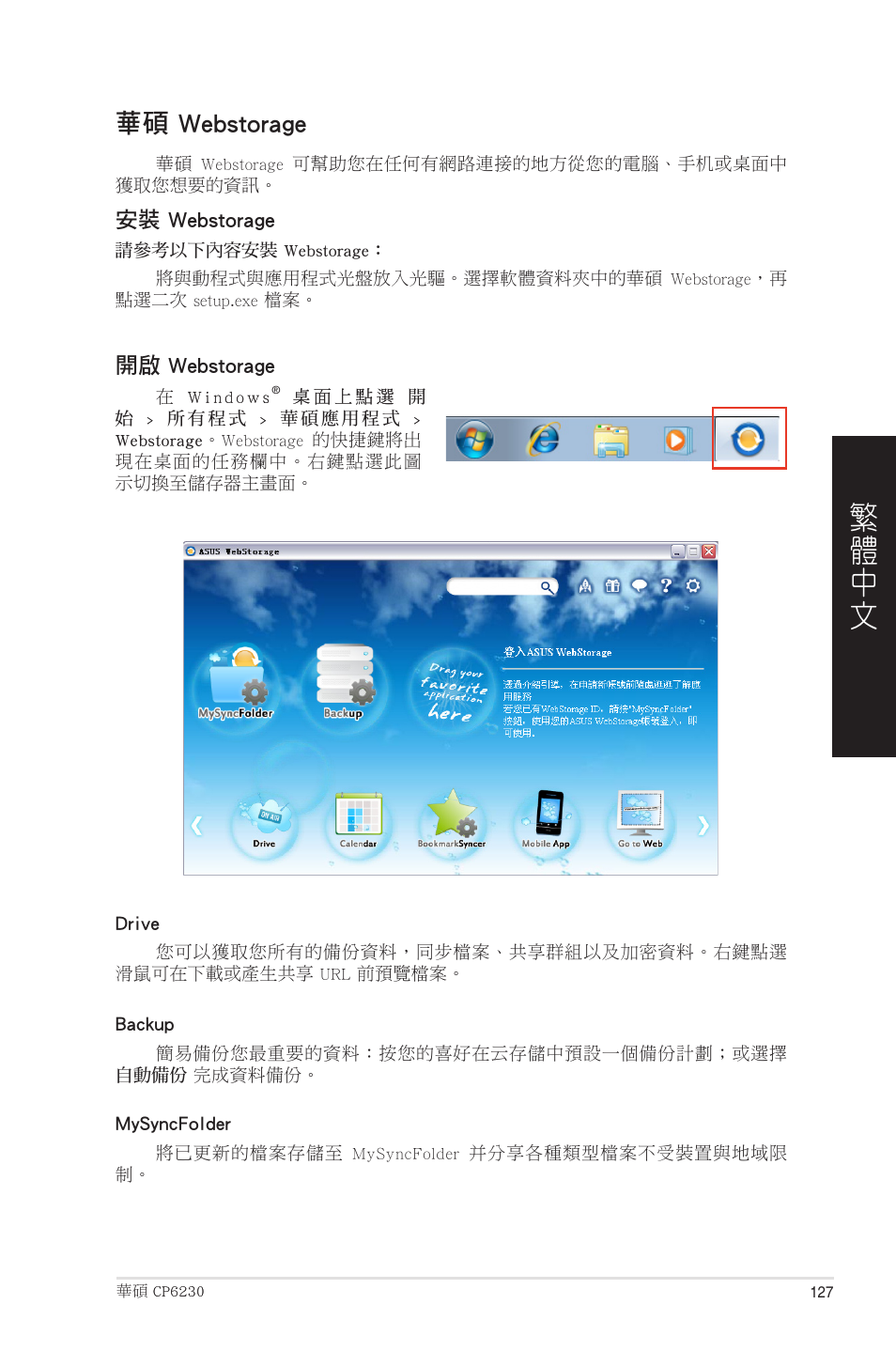 華碩 webstorage | Asus CP6230 User Manual | Page 127 / 208