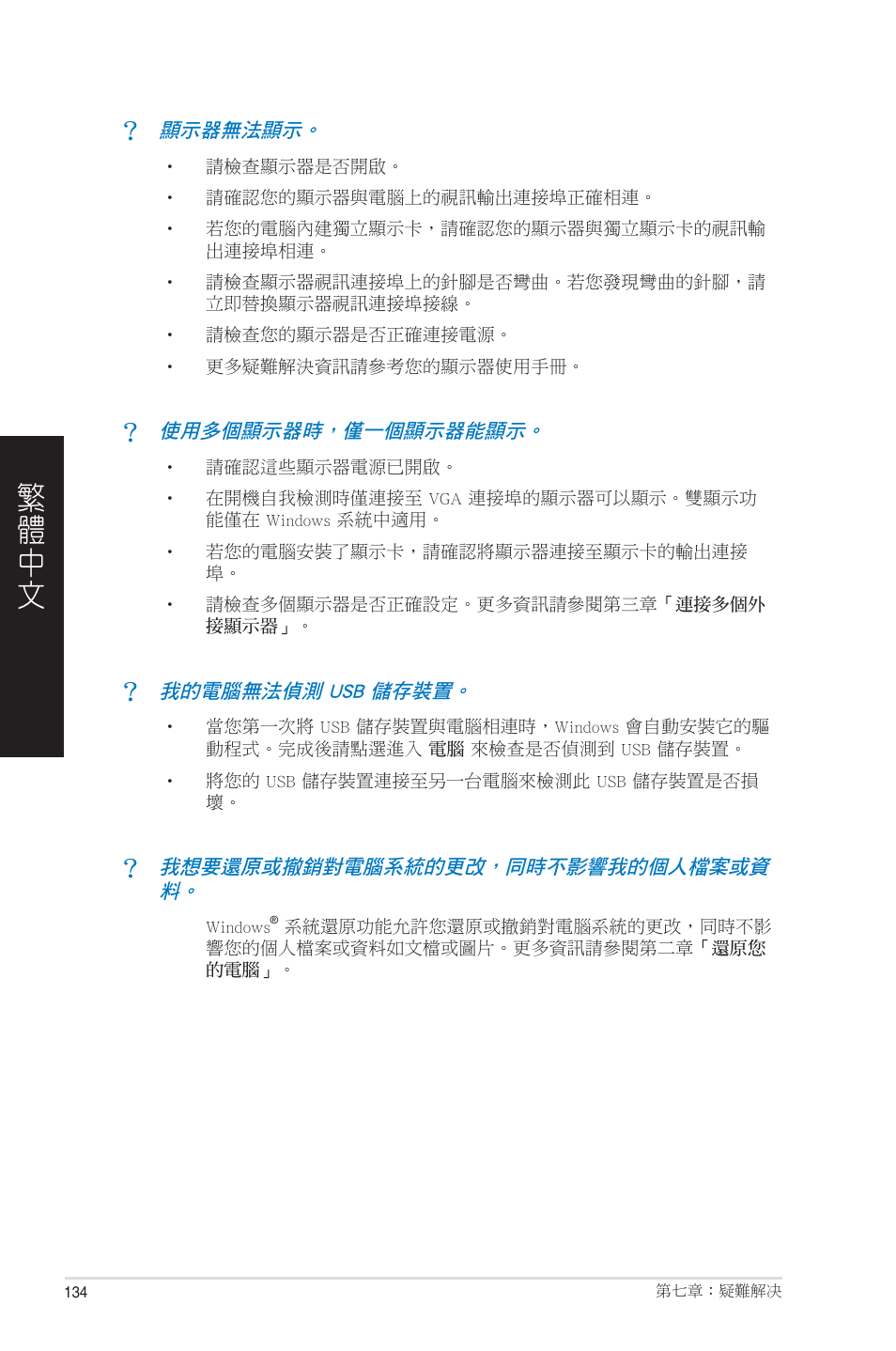Asus CP6230 User Manual | Page 134 / 208