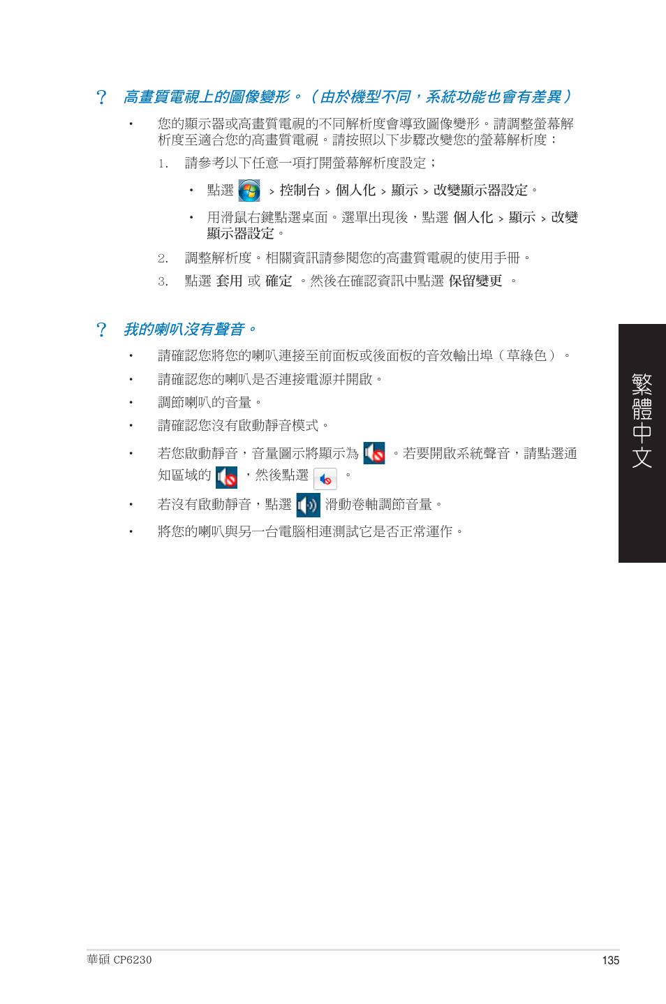 Asus CP6230 User Manual | Page 135 / 208