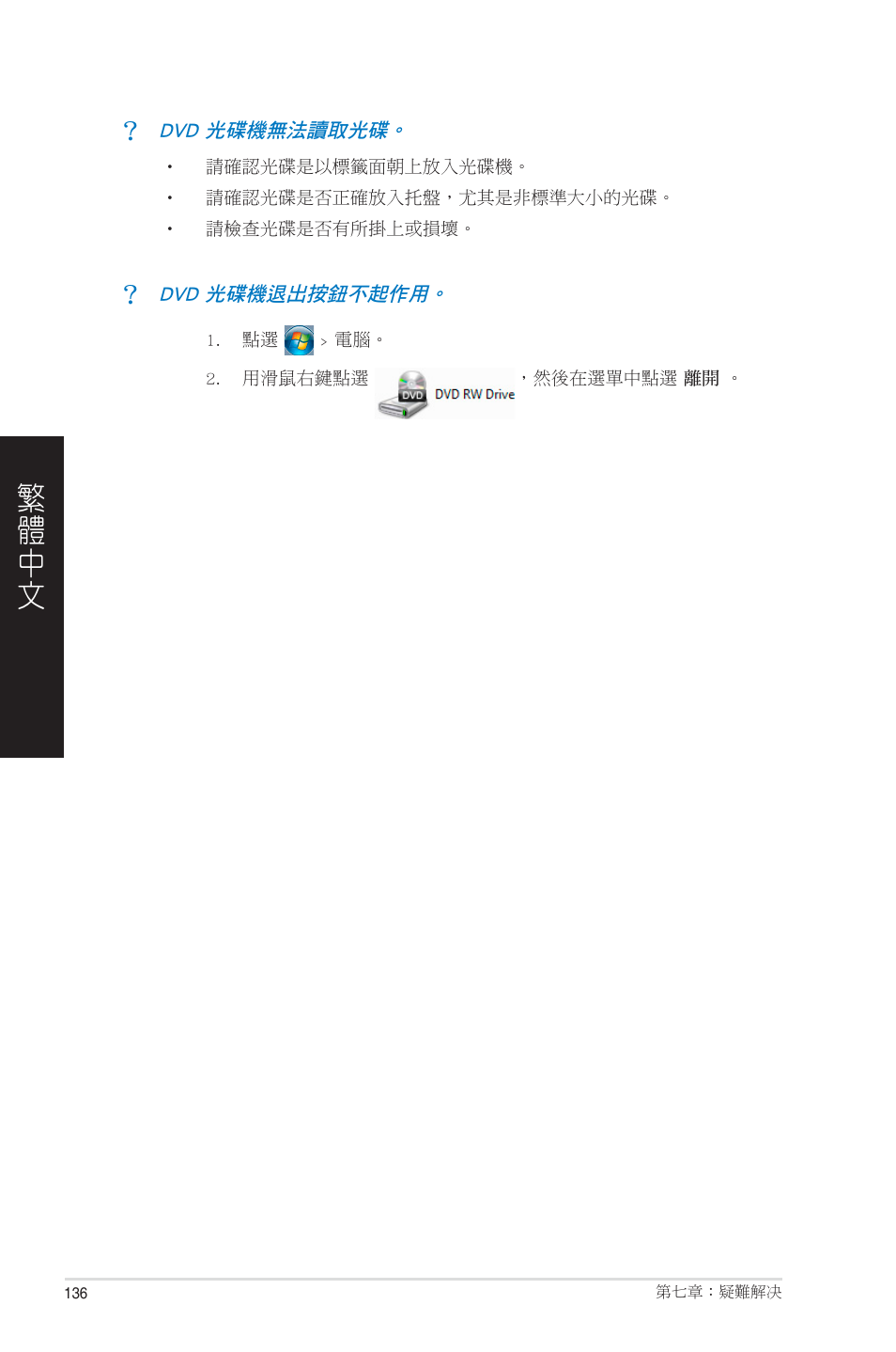 Asus CP6230 User Manual | Page 136 / 208