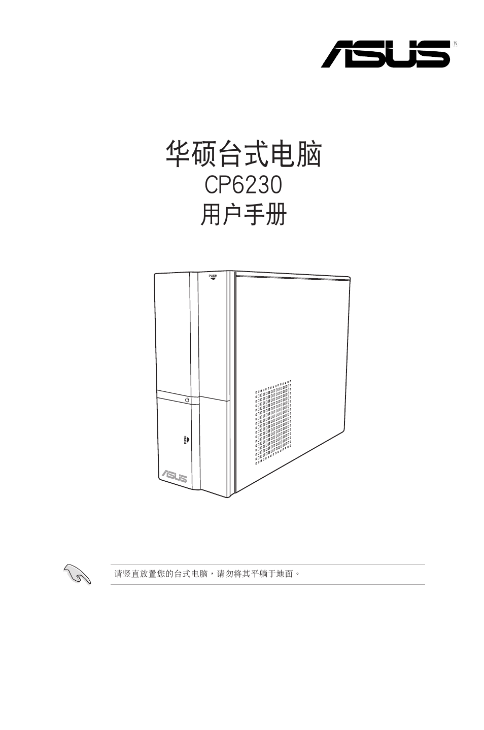 華碩台式電腦, Cp6230 用戶手冊 | Asus CP6230 User Manual | Page 141 / 208