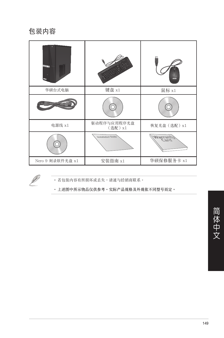 包裝內容, 包�內容 | Asus CP6230 User Manual | Page 149 / 208