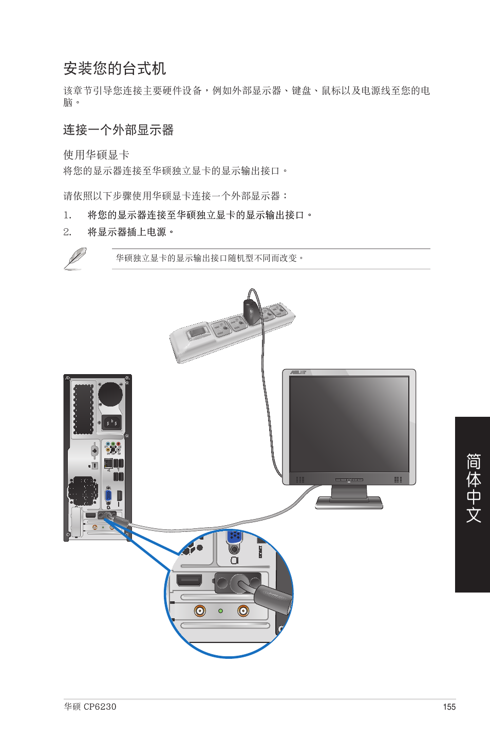 安裝您的台式機, 您的台式 | Asus CP6230 User Manual | Page 155 / 208