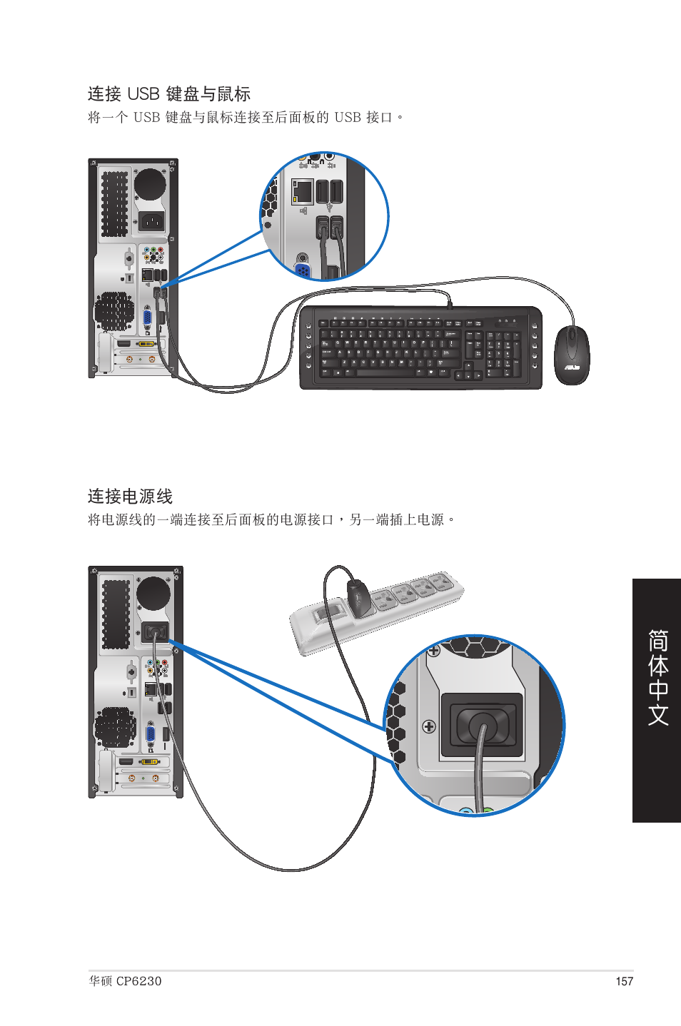 Asus CP6230 User Manual | Page 157 / 208