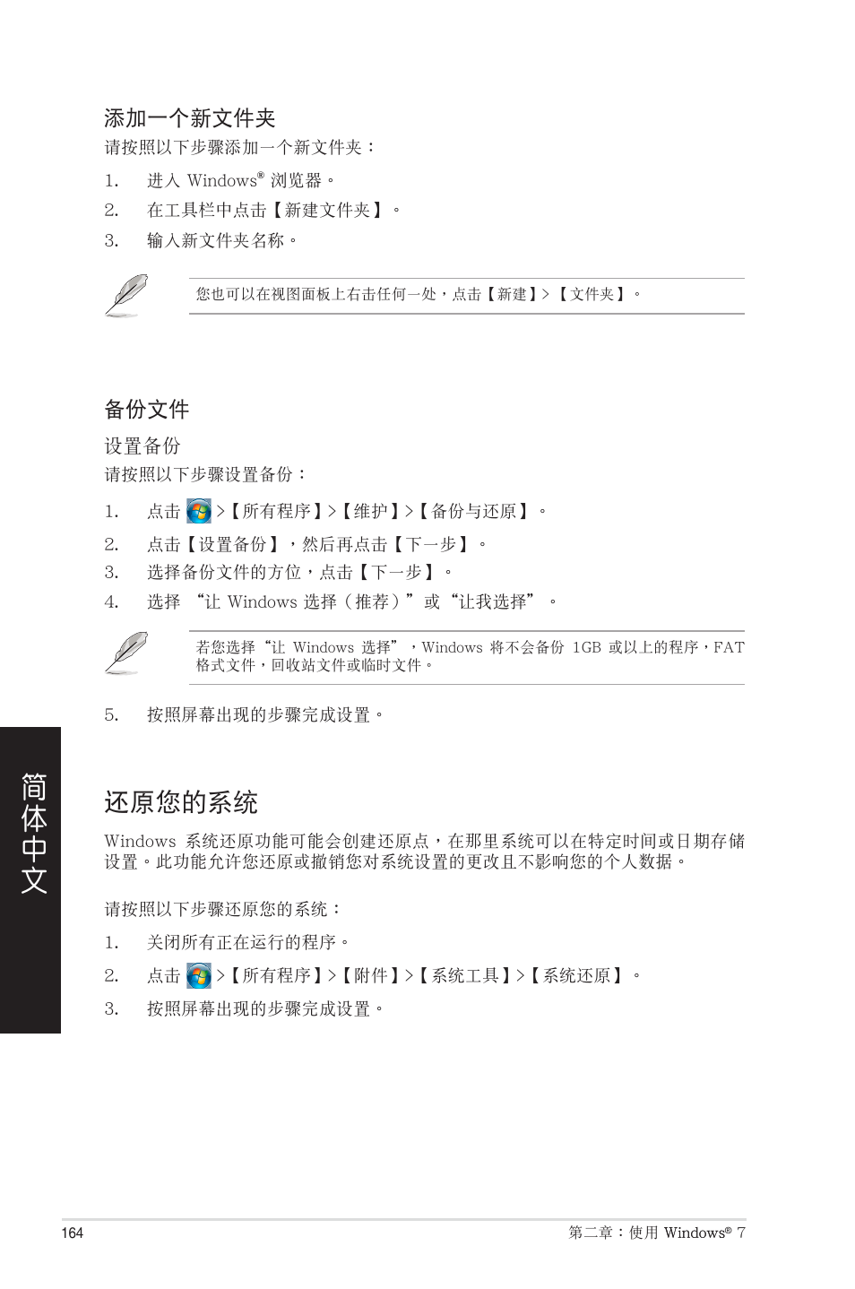 還原您的系統, 還�您的系統 | Asus CP6230 User Manual | Page 164 / 208