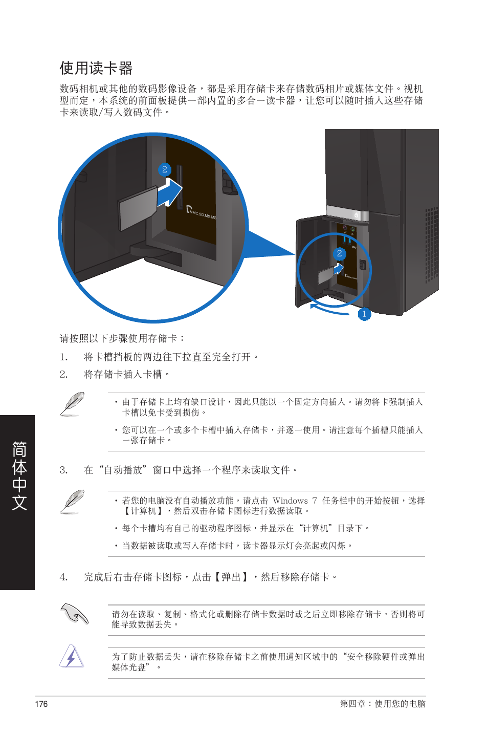 使用讀卡器, 使用讀�器 | Asus CP6230 User Manual | Page 176 / 208