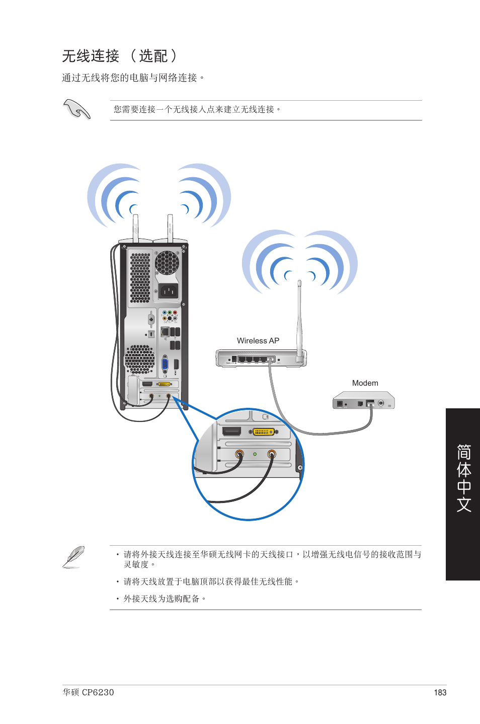 無線連接 （選配, 線連接 （選配 | Asus CP6230 User Manual | Page 183 / 208