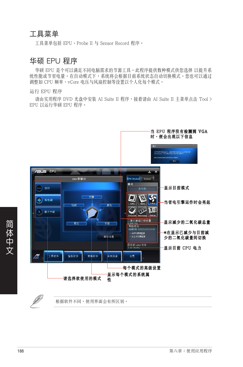 華碩 epu 程序, 工具菜單 | Asus CP6230 User Manual | Page 188 / 208