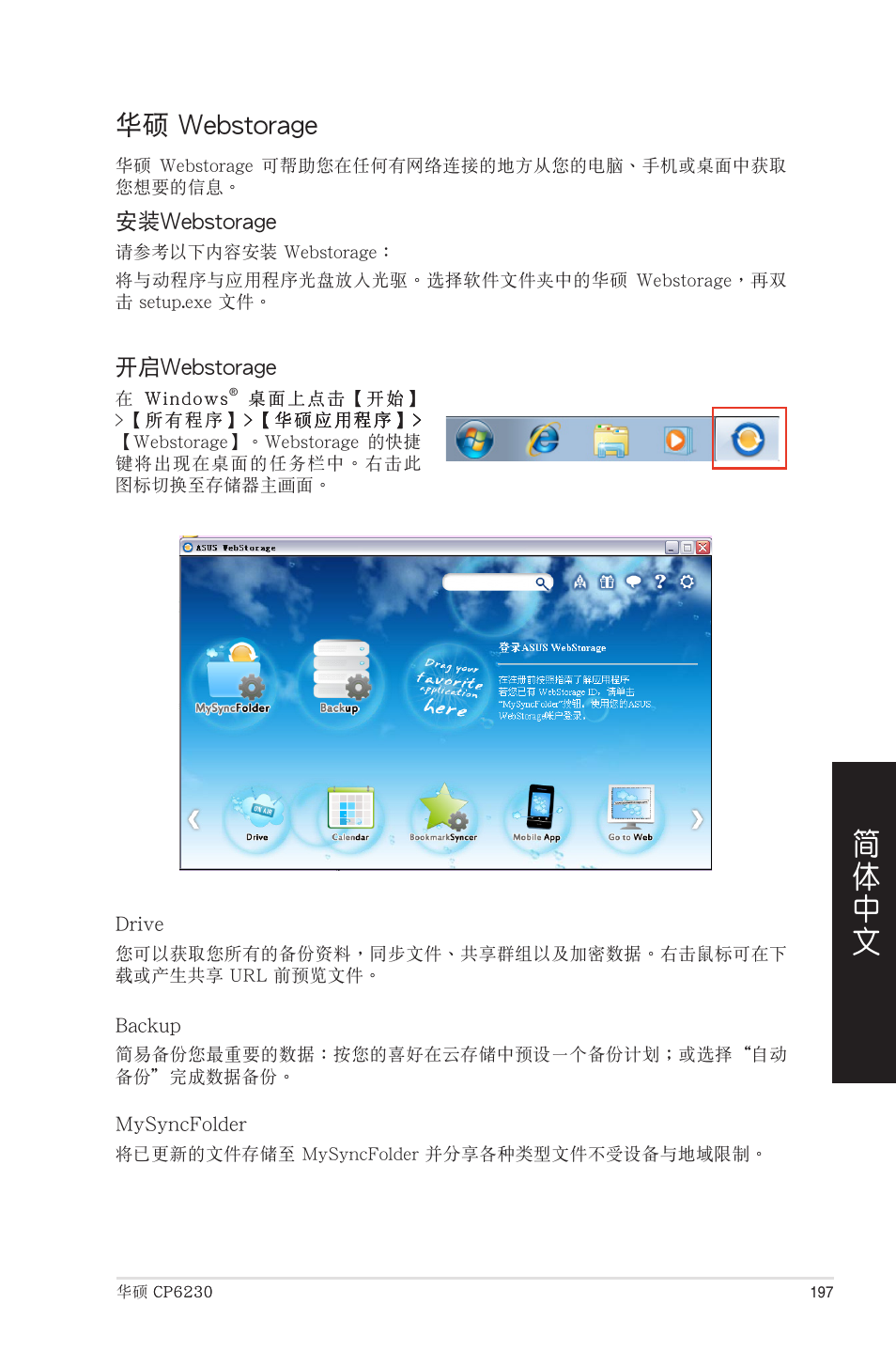 華碩 webstorage | Asus CP6230 User Manual | Page 197 / 208