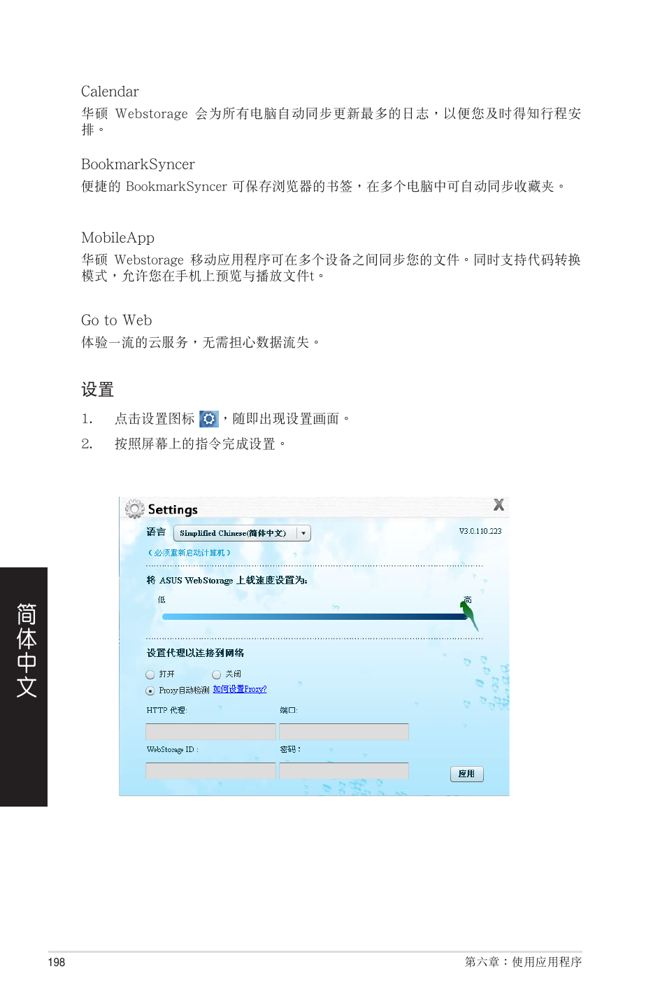 Asus CP6230 User Manual | Page 198 / 208