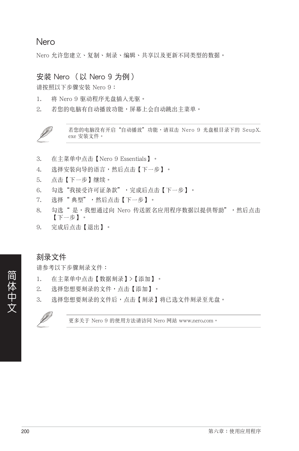Nero | Asus CP6230 User Manual | Page 200 / 208