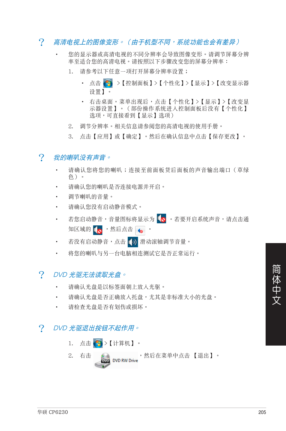 Asus CP6230 User Manual | Page 205 / 208