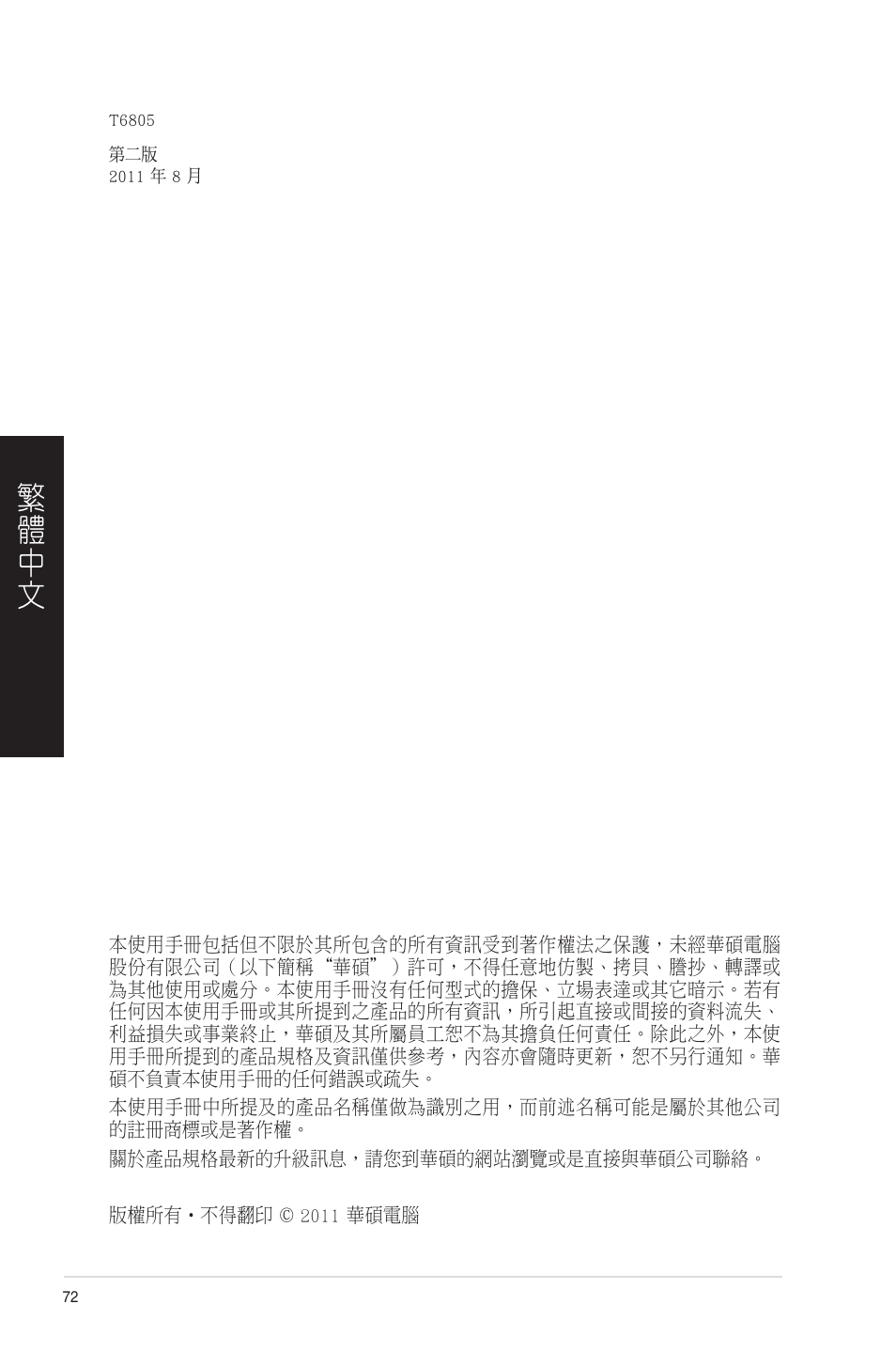 Asus CP6230 User Manual | Page 72 / 208