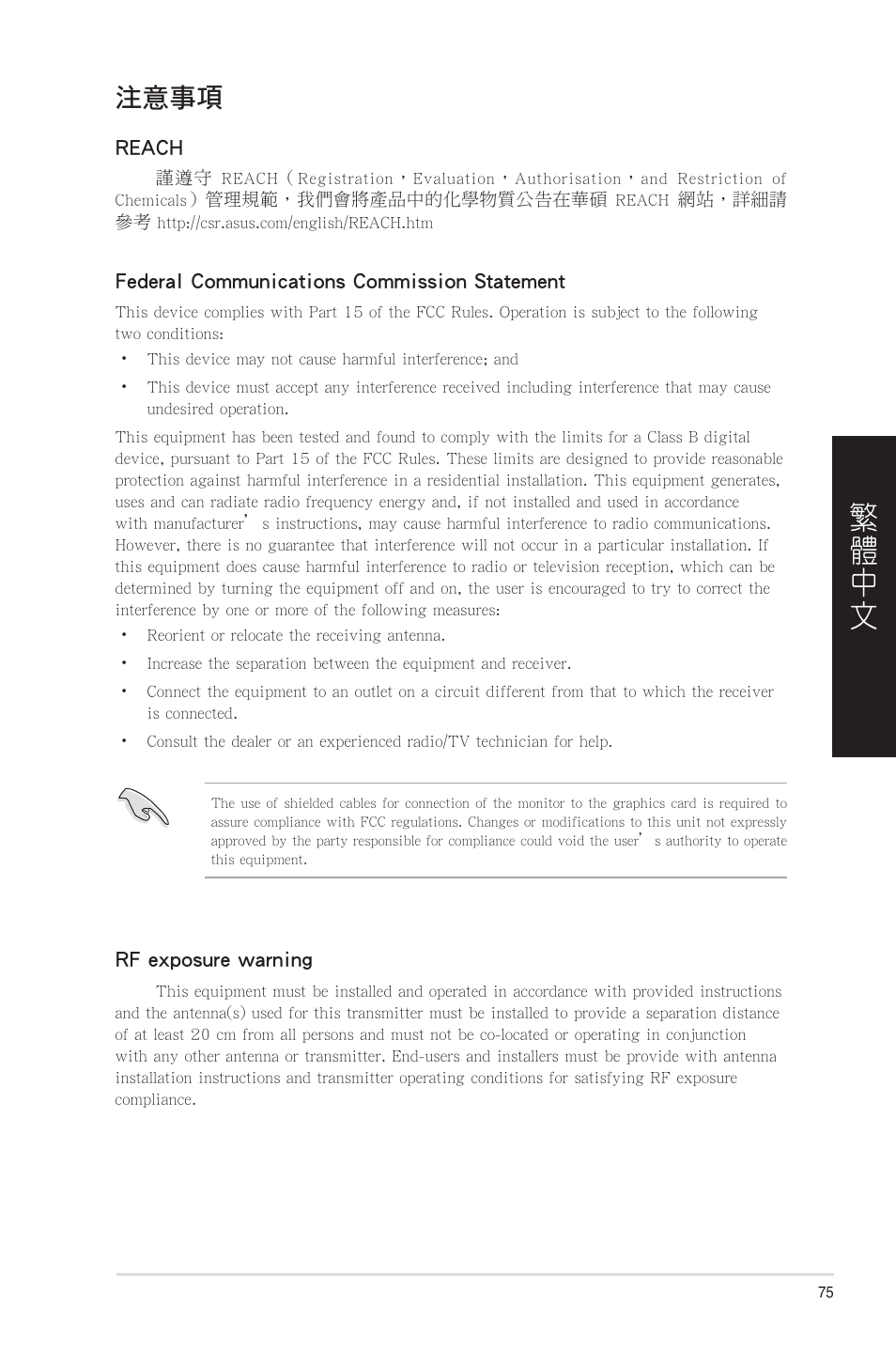注意事項 | Asus CP6230 User Manual | Page 75 / 208