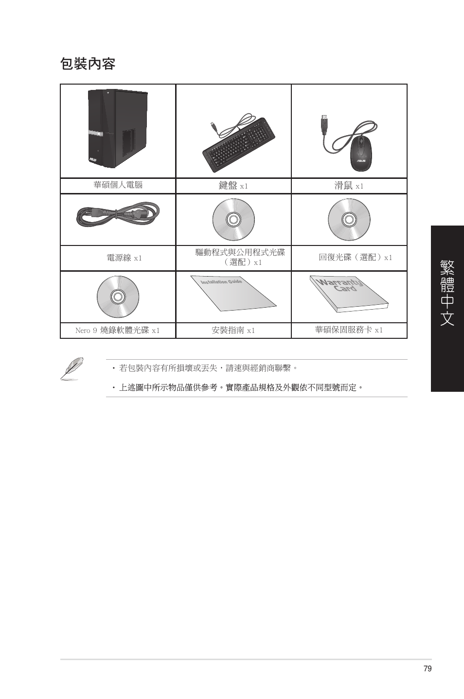 包裝內容 | Asus CP6230 User Manual | Page 79 / 208