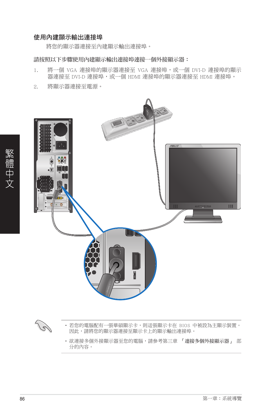 Asus CP6230 User Manual | Page 86 / 208