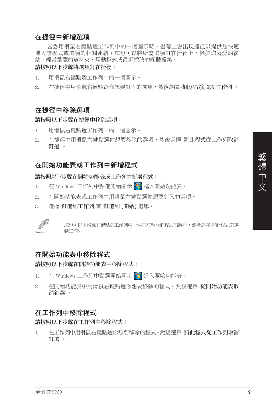 Asus CP6230 User Manual | Page 91 / 208