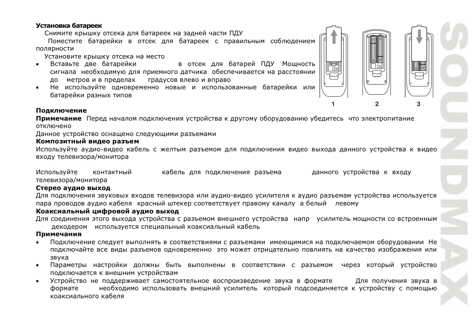 SoundMax SM-DVD5107 User Manual | Page 27 / 40