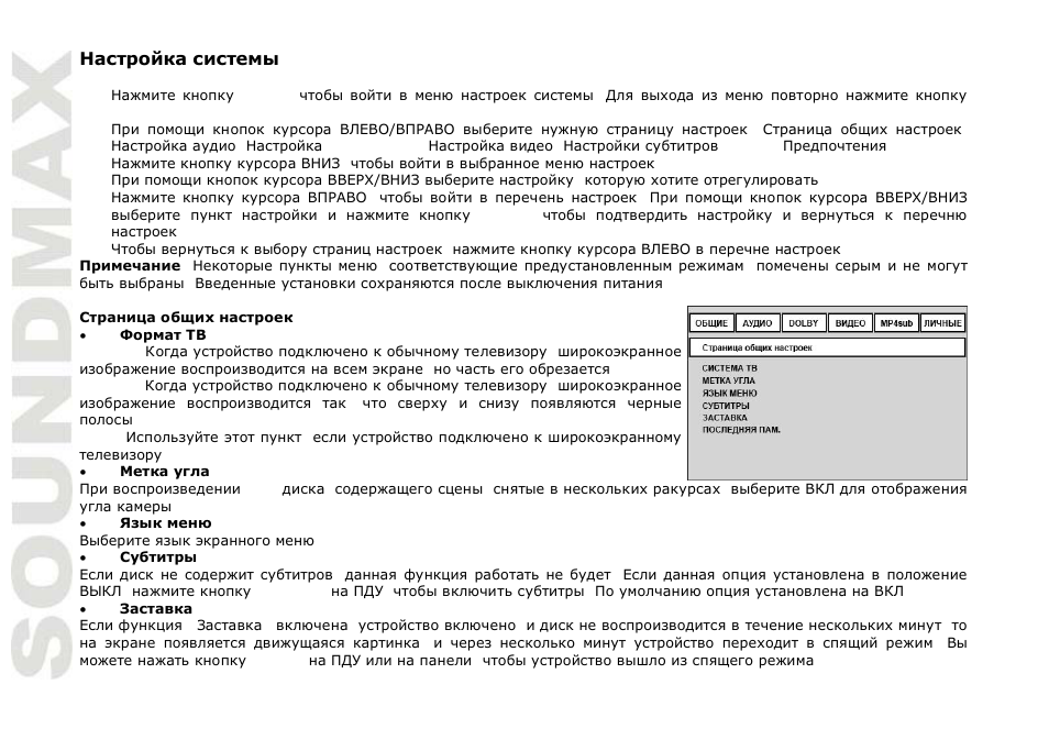 SoundMax SM-DVD5107 User Manual | Page 28 / 40