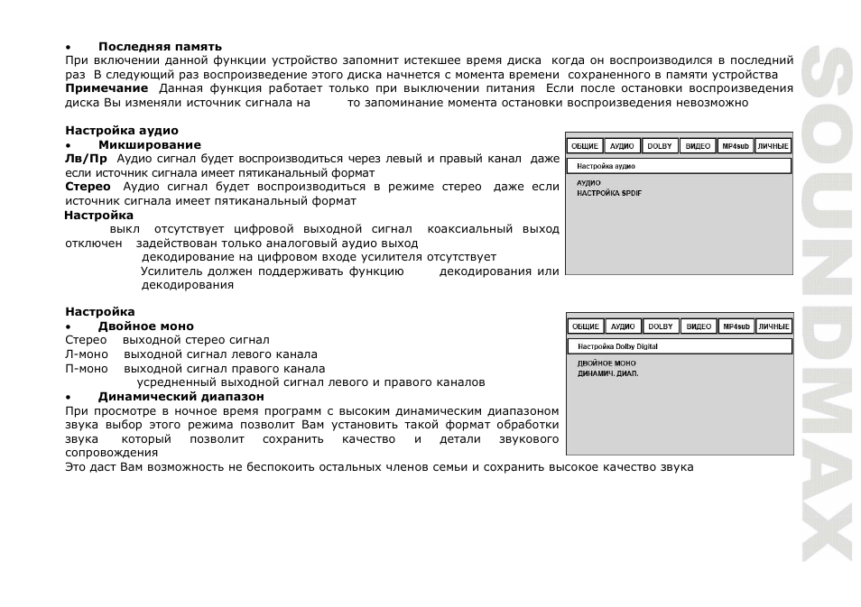 SoundMax SM-DVD5107 User Manual | Page 29 / 40