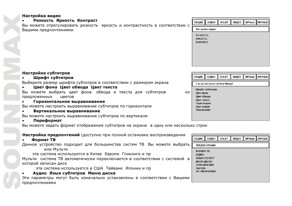 SoundMax SM-DVD5107 User Manual | Page 30 / 40