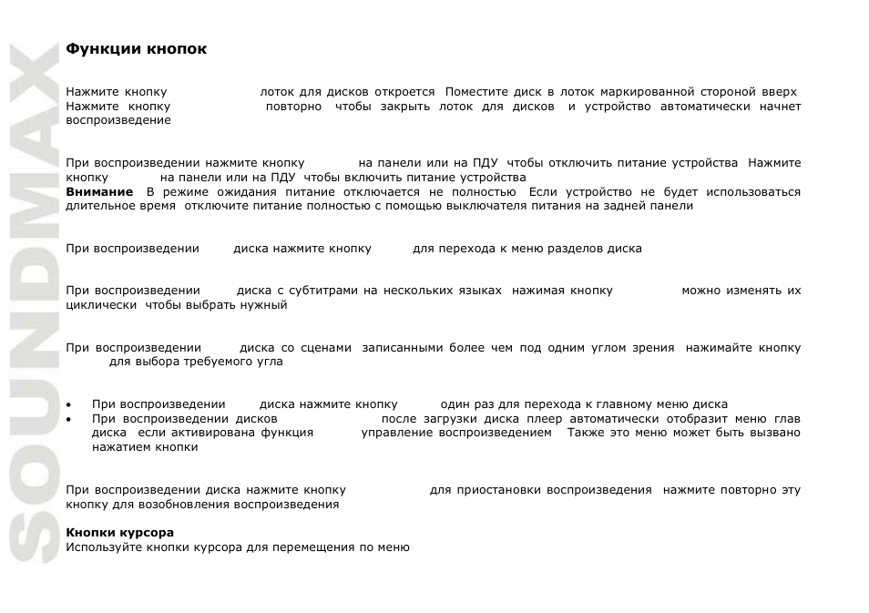 SoundMax SM-DVD5107 User Manual | Page 32 / 40