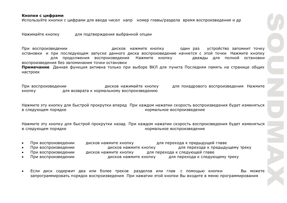 SoundMax SM-DVD5107 User Manual | Page 33 / 40