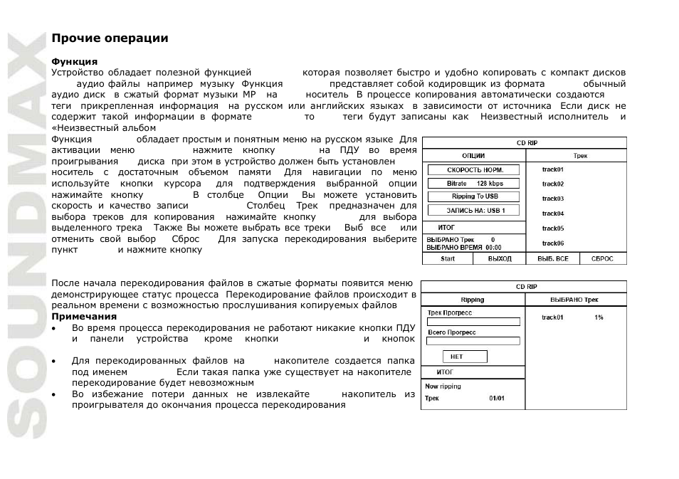 SoundMax SM-DVD5107 User Manual | Page 36 / 40