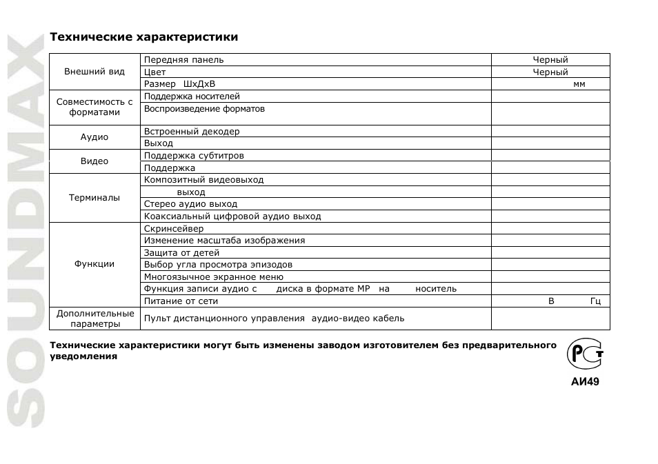 SoundMax SM-DVD5107 User Manual | Page 40 / 40