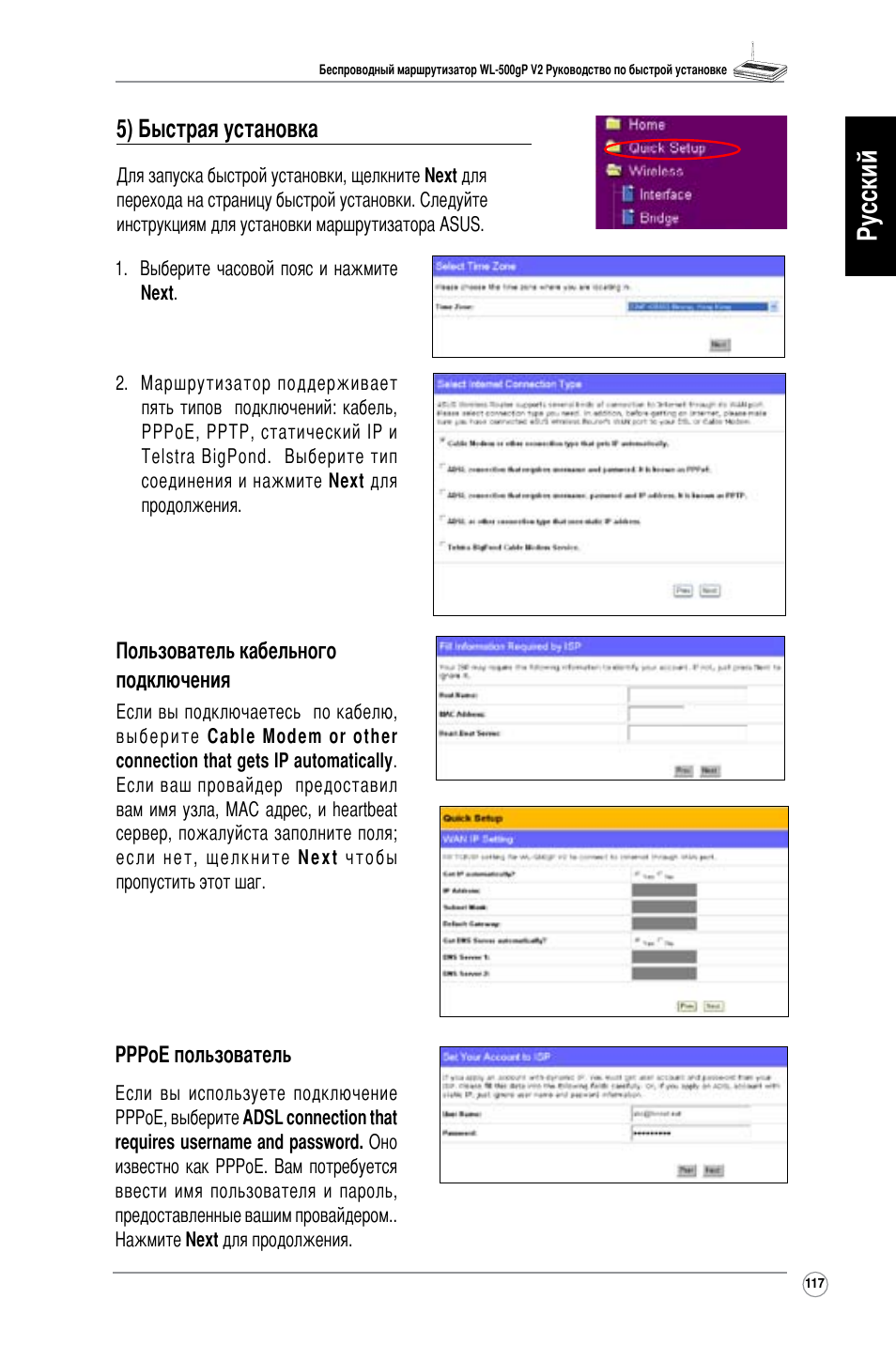 Русский, 5) быстрая установка | Asus WL-500gP V2 User Manual | Page 110 / 151