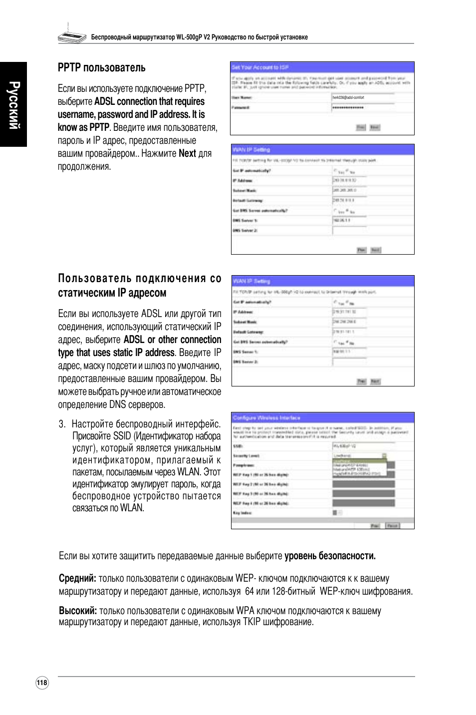 Русский, Pptp пользователь, Пользователь подключения со статическим ip адресом | Asus WL-500gP V2 User Manual | Page 111 / 151