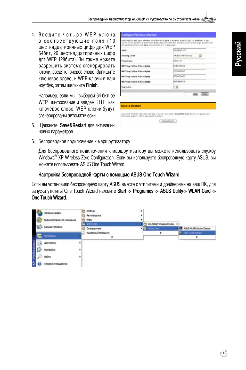 Русский | Asus WL-500gP V2 User Manual | Page 112 / 151