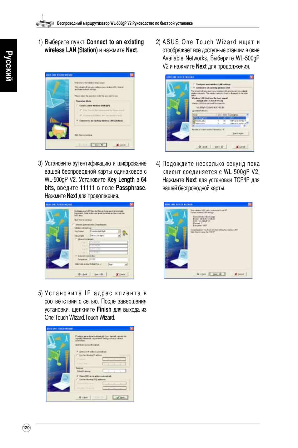 Русский | Asus WL-500gP V2 User Manual | Page 113 / 151
